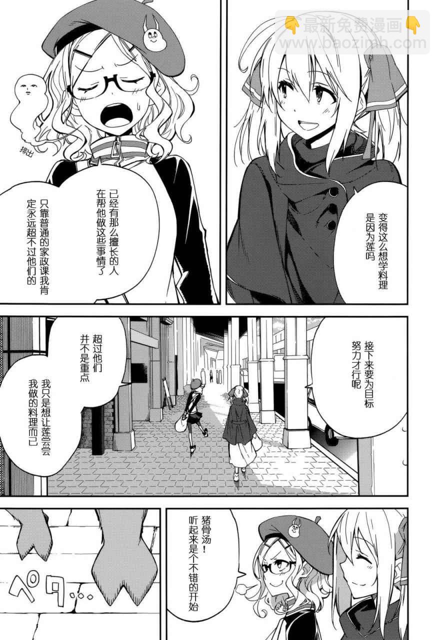 《食梦者玛利》第89话 第11页