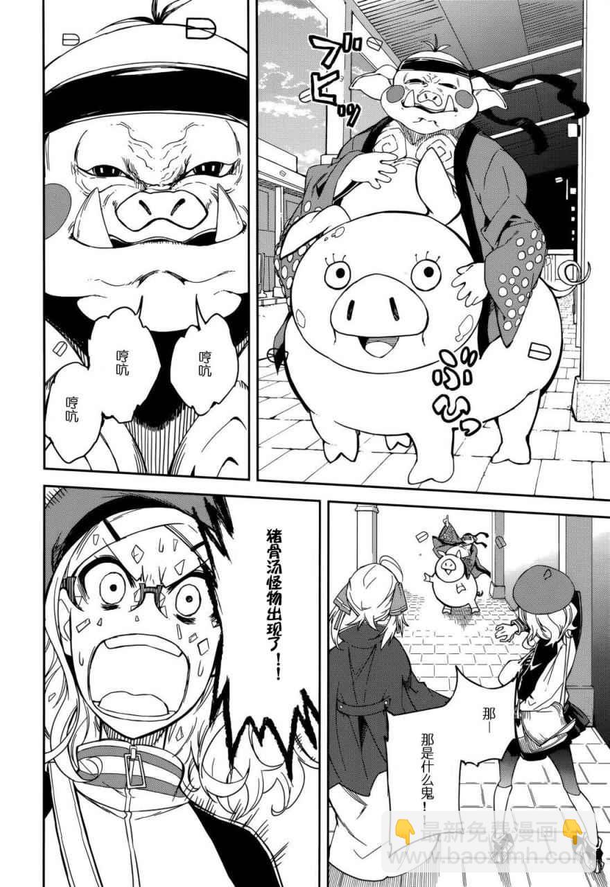 《食梦者玛利》第89话 第12页