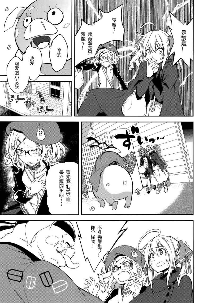 《食梦者玛利》第89话 第13页