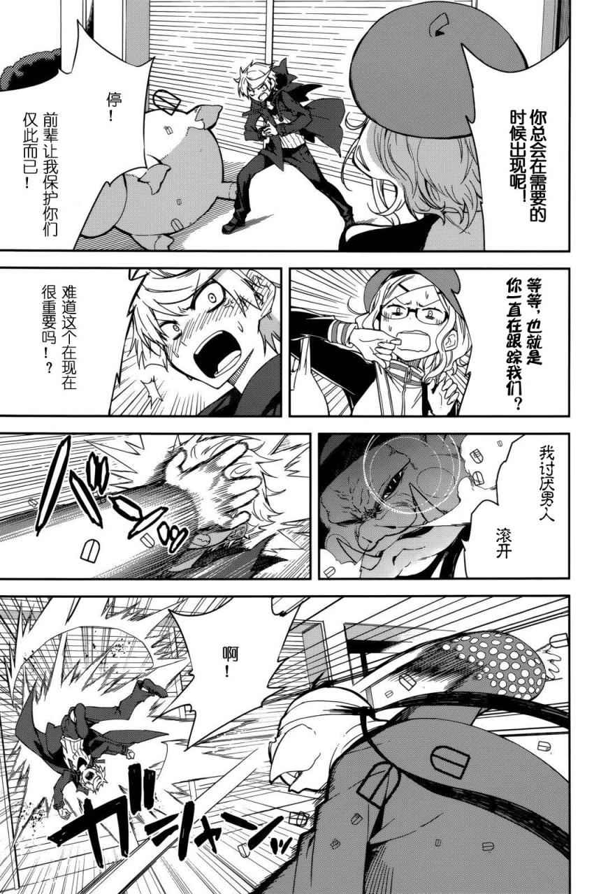《食梦者玛利》第89话 第15页