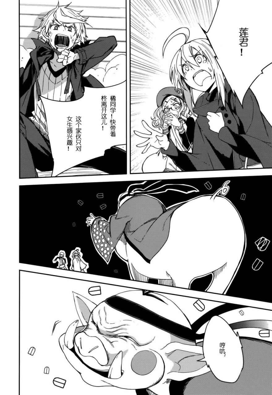 《食梦者玛利》第89话 第16页