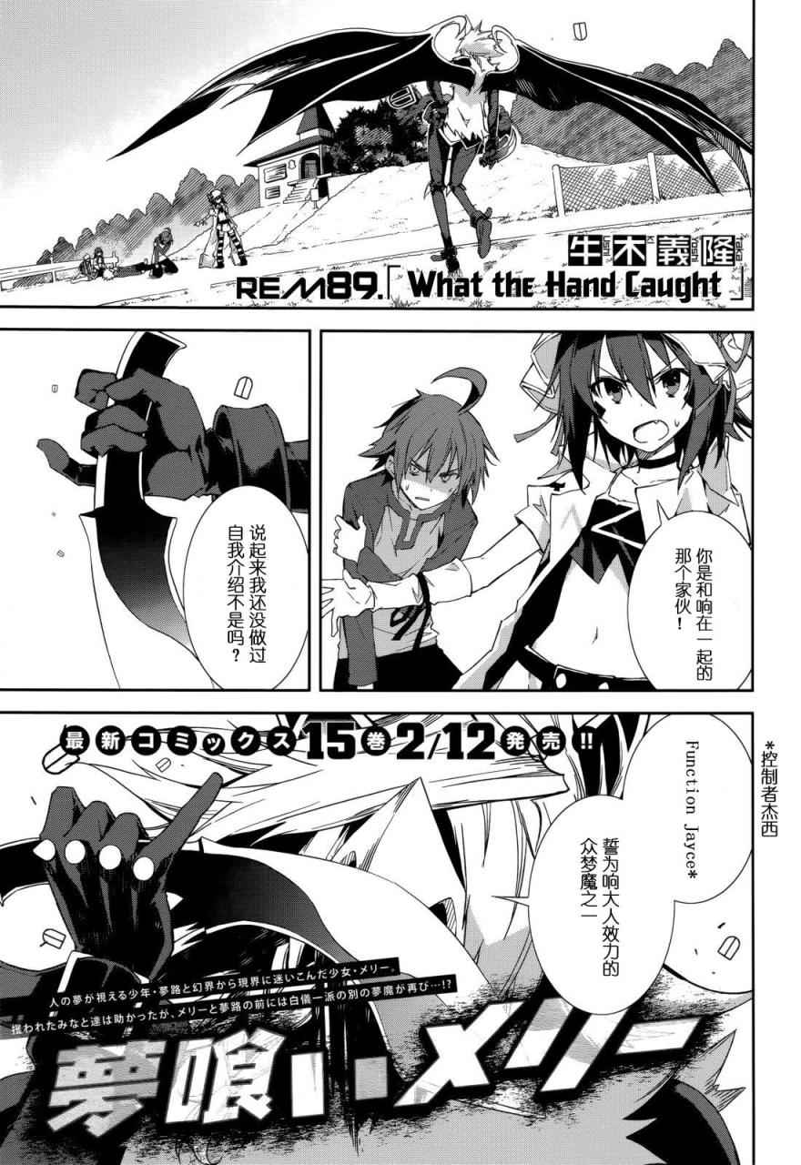 《食梦者玛利》第89话 第1页