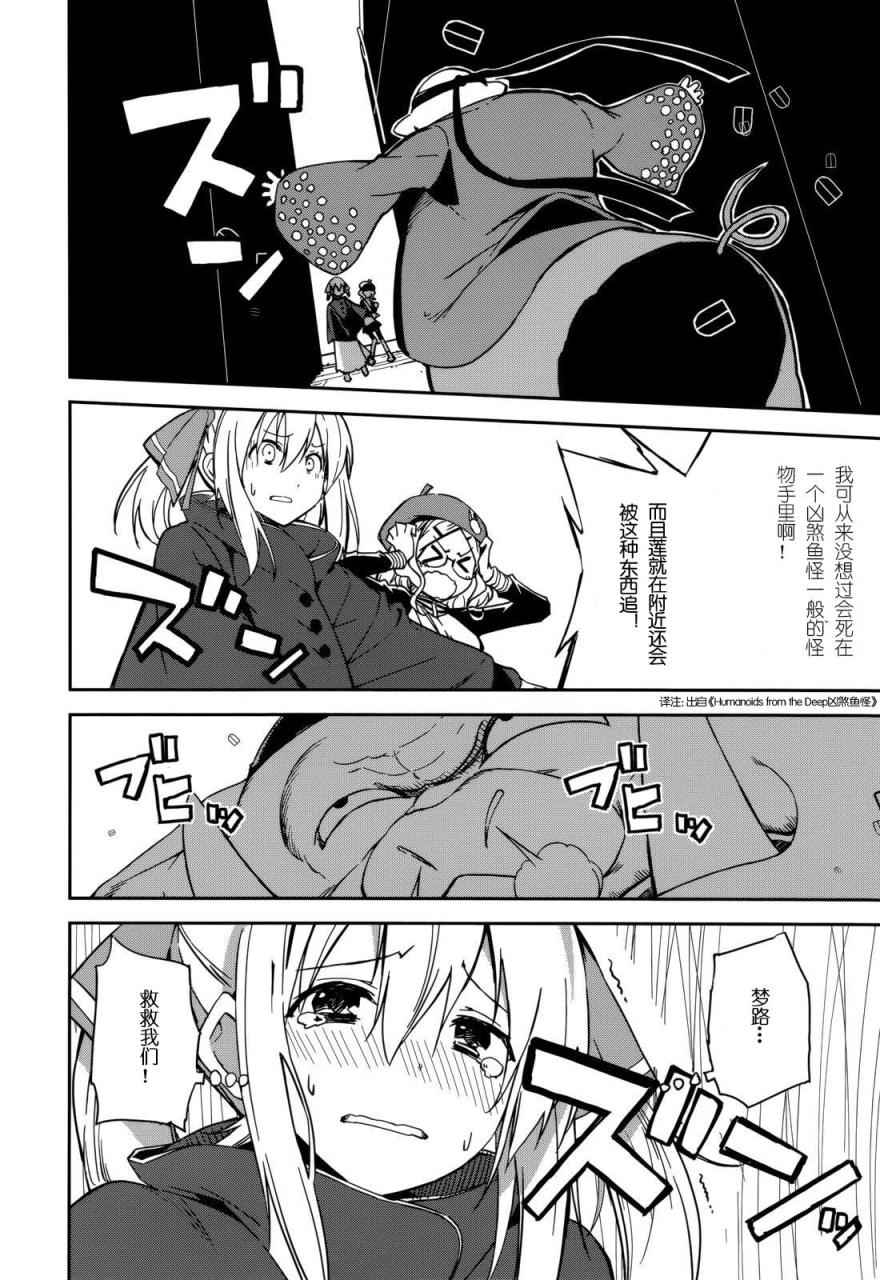 《食梦者玛利》第89话 第20页