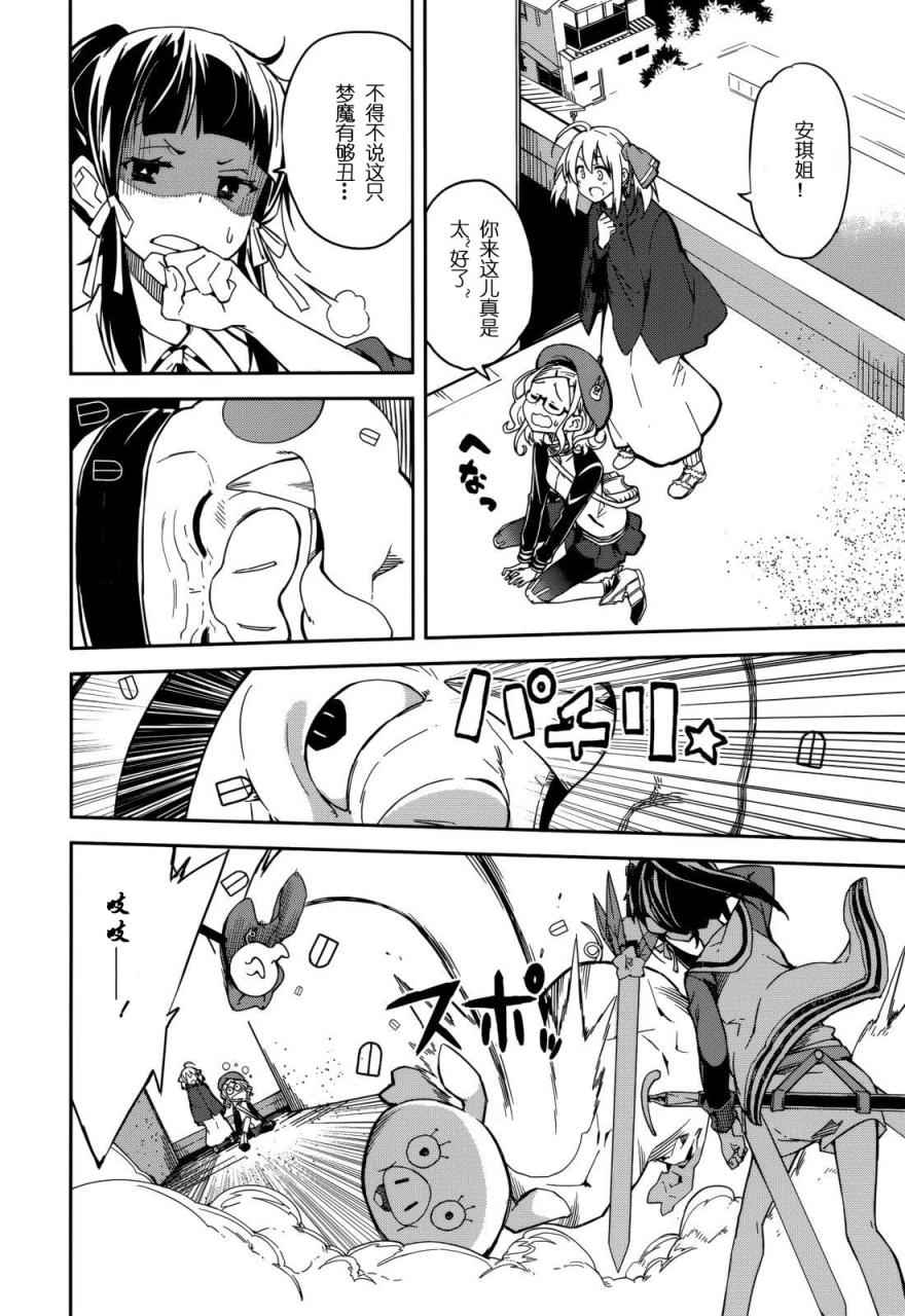《食梦者玛利》第89话 第22页