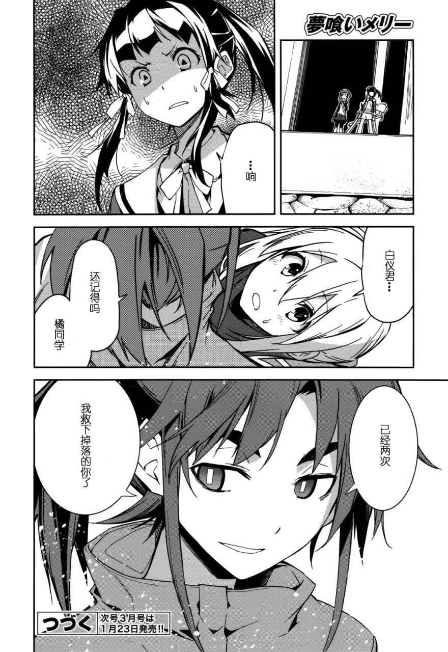 《食梦者玛利》第89话 第27页