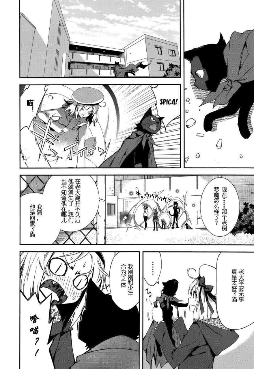 《食梦者玛利》第89话 第2页