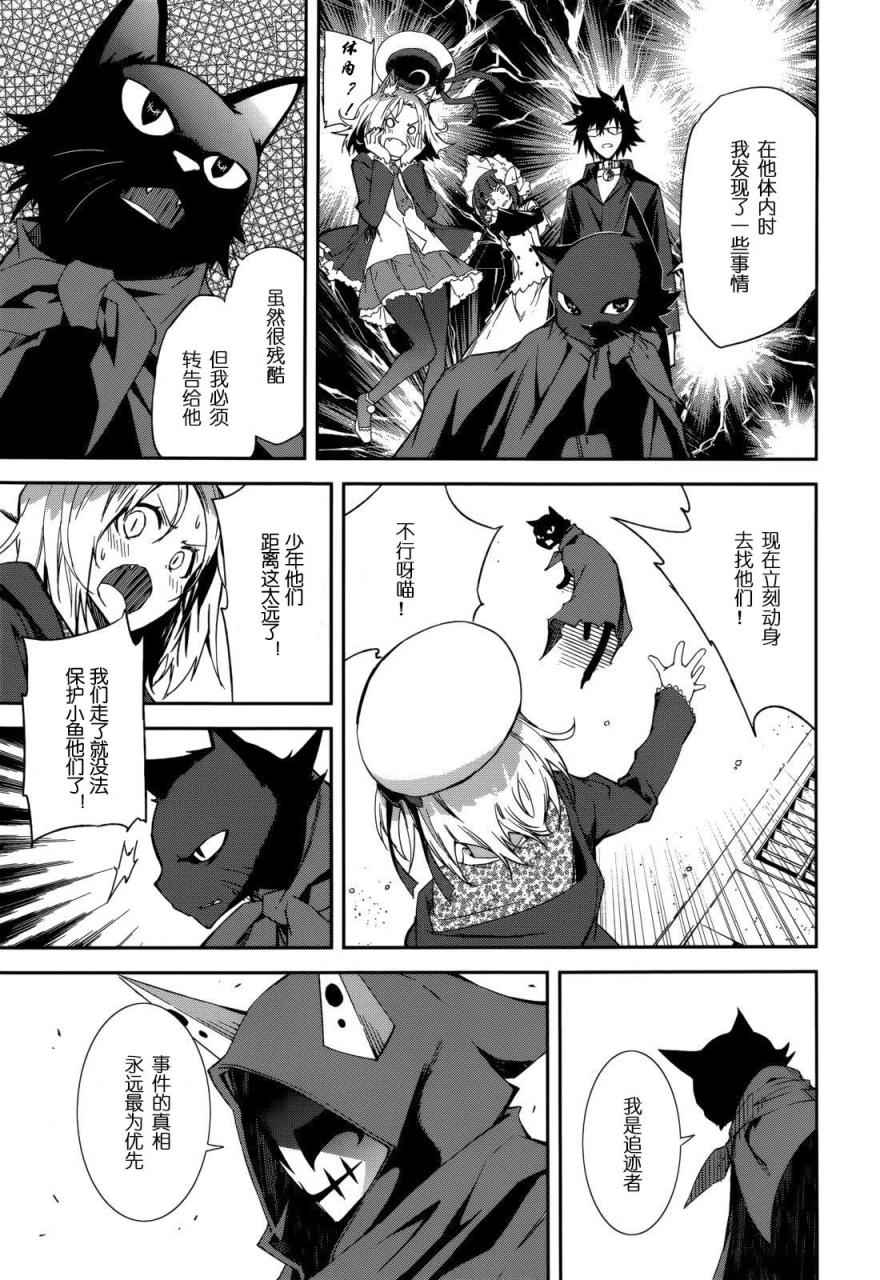 《食梦者玛利》第89话 第3页