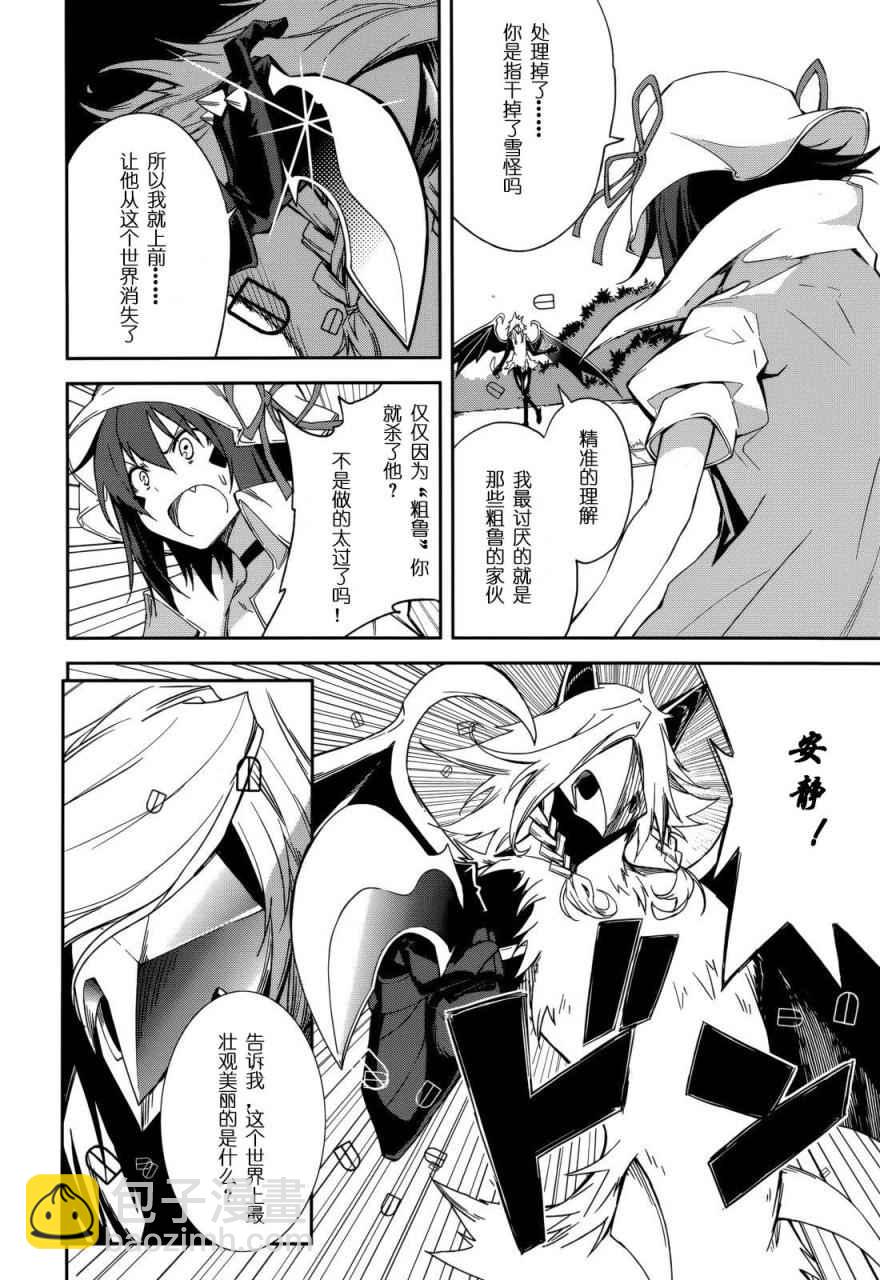 《食梦者玛利》第89话 第4页