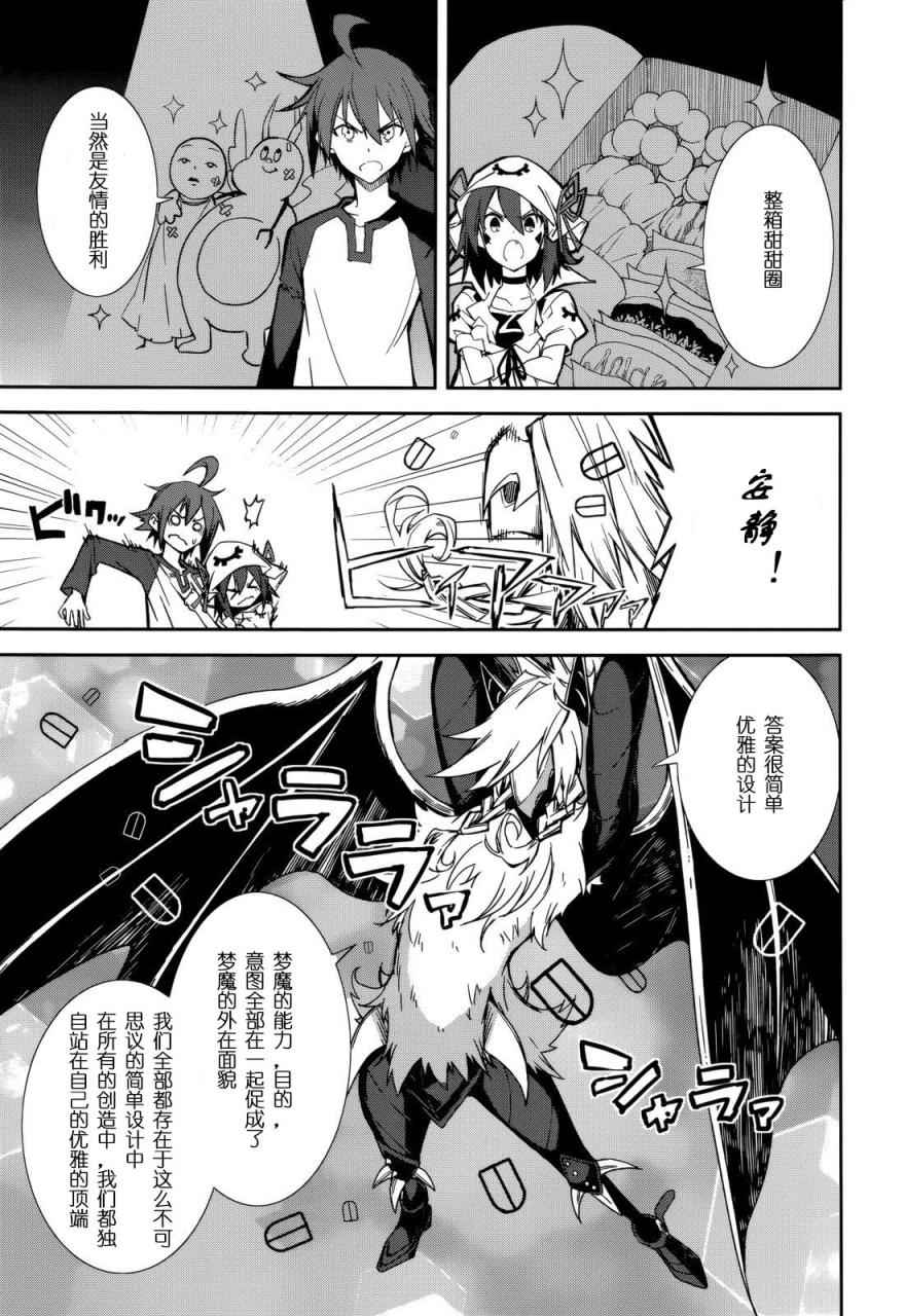 《食梦者玛利》第89话 第5页