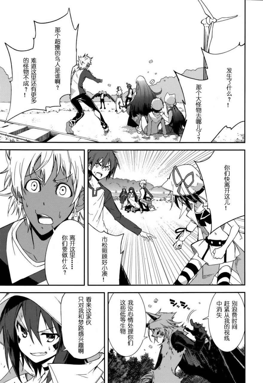 《食梦者玛利》第89话 第7页