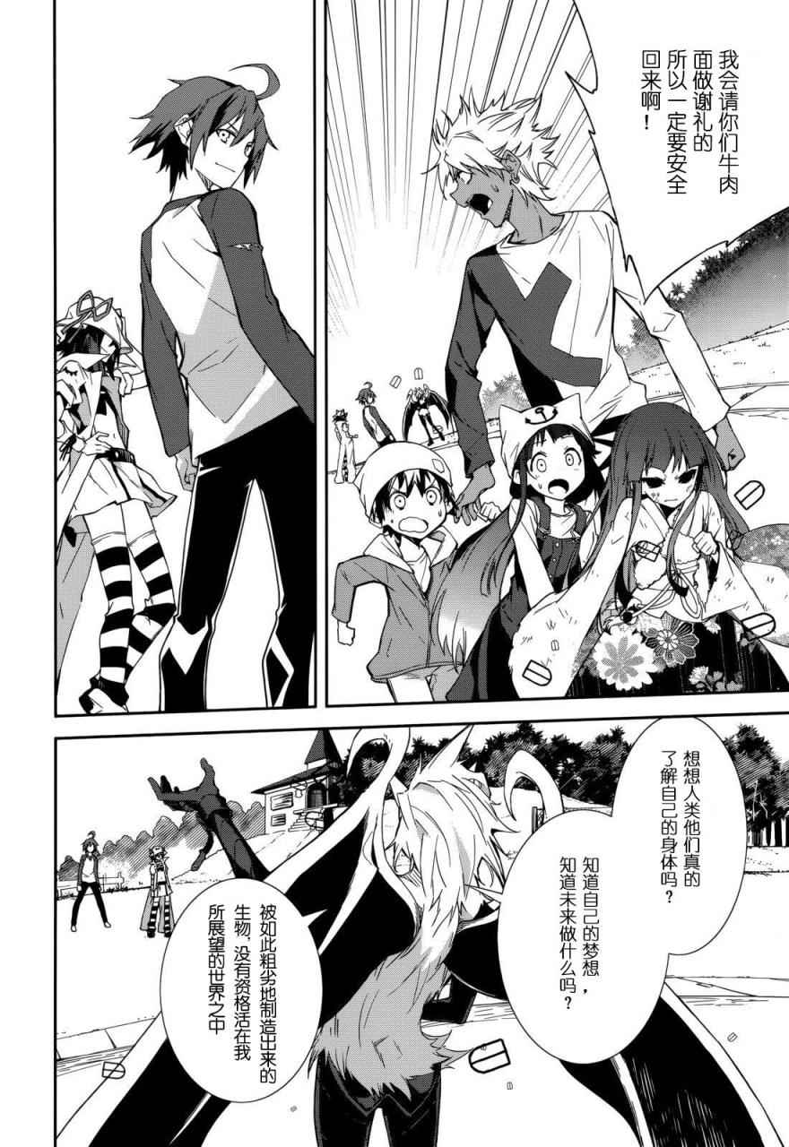 《食梦者玛利》第89话 第8页