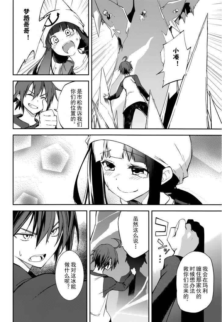 《食梦者玛利》第87话 第11页