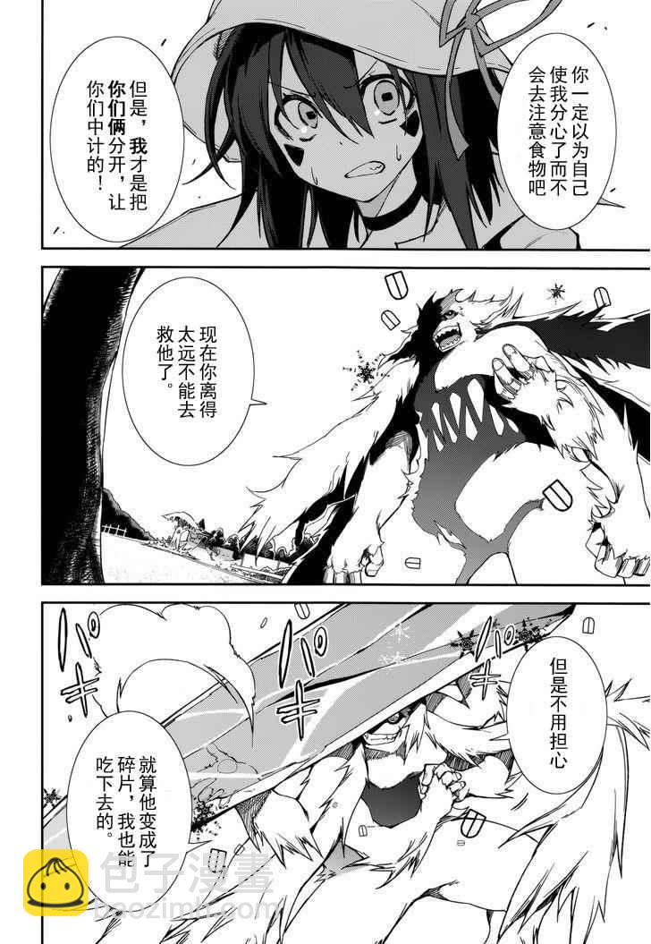 《食梦者玛利》第87话 第13页