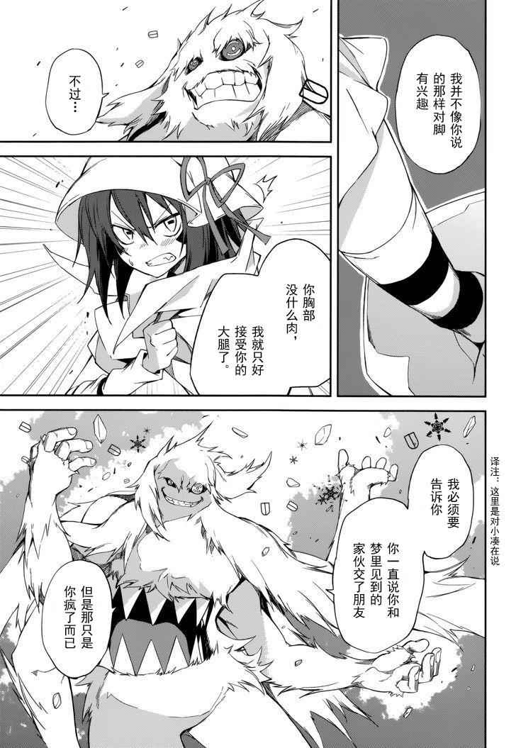 《食梦者玛利》第87话 第18页