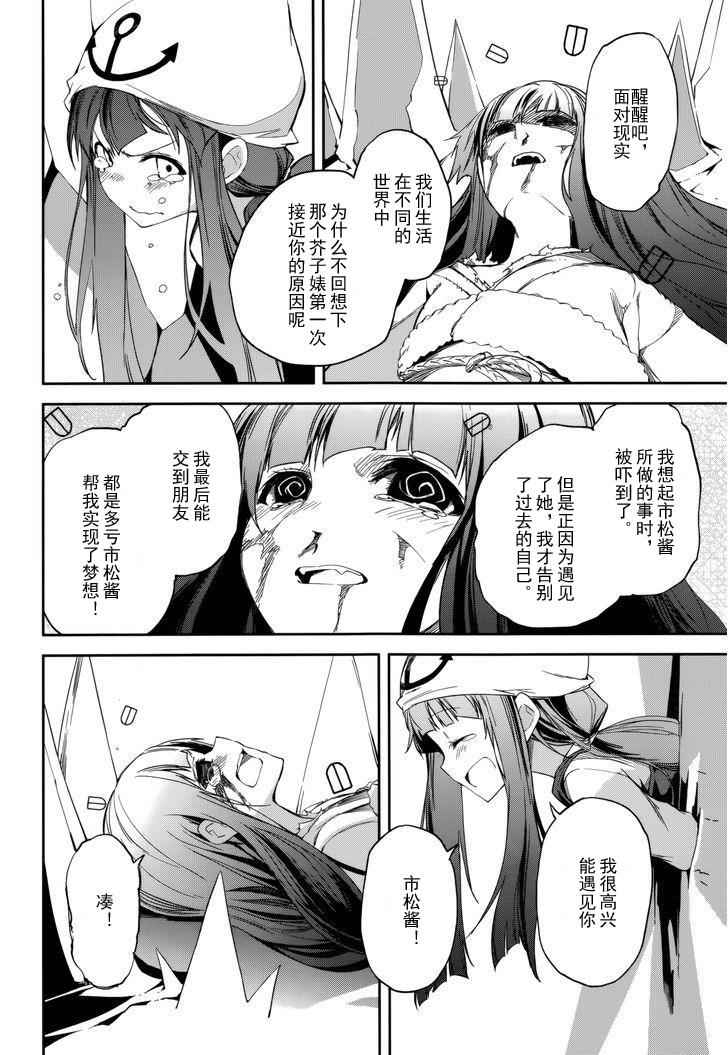《食梦者玛利》第87话 第19页