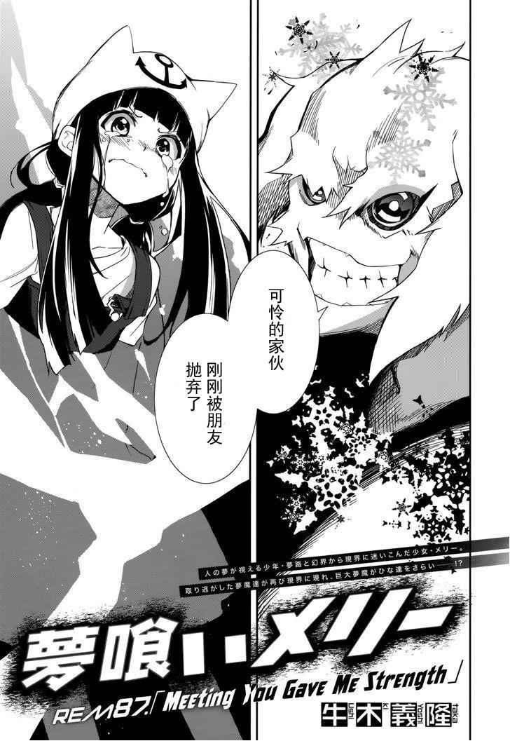《食梦者玛利》第87话 第1页