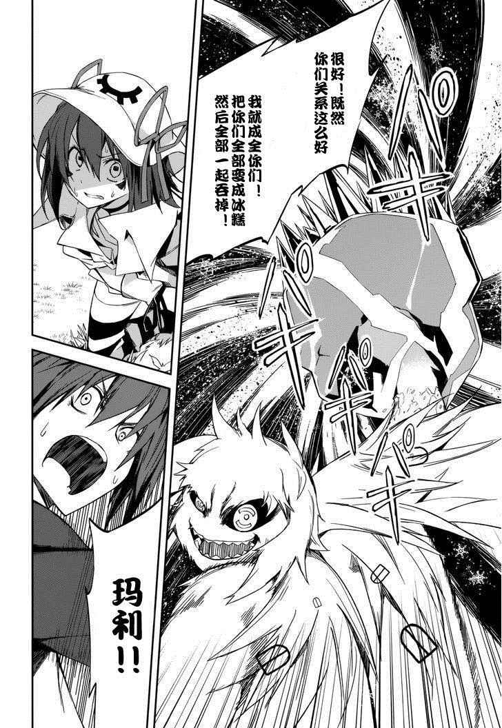 《食梦者玛利》第87话 第21页