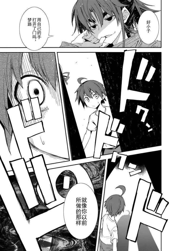 《食梦者玛利》第87话 第24页