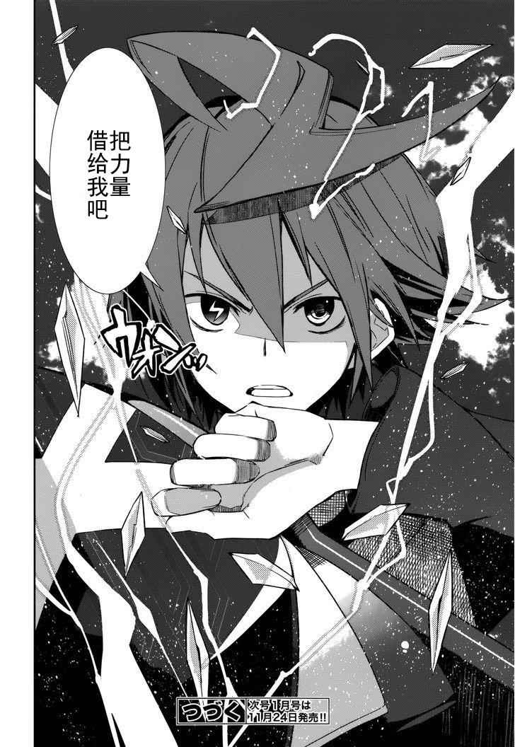 《食梦者玛利》第87话 第26页