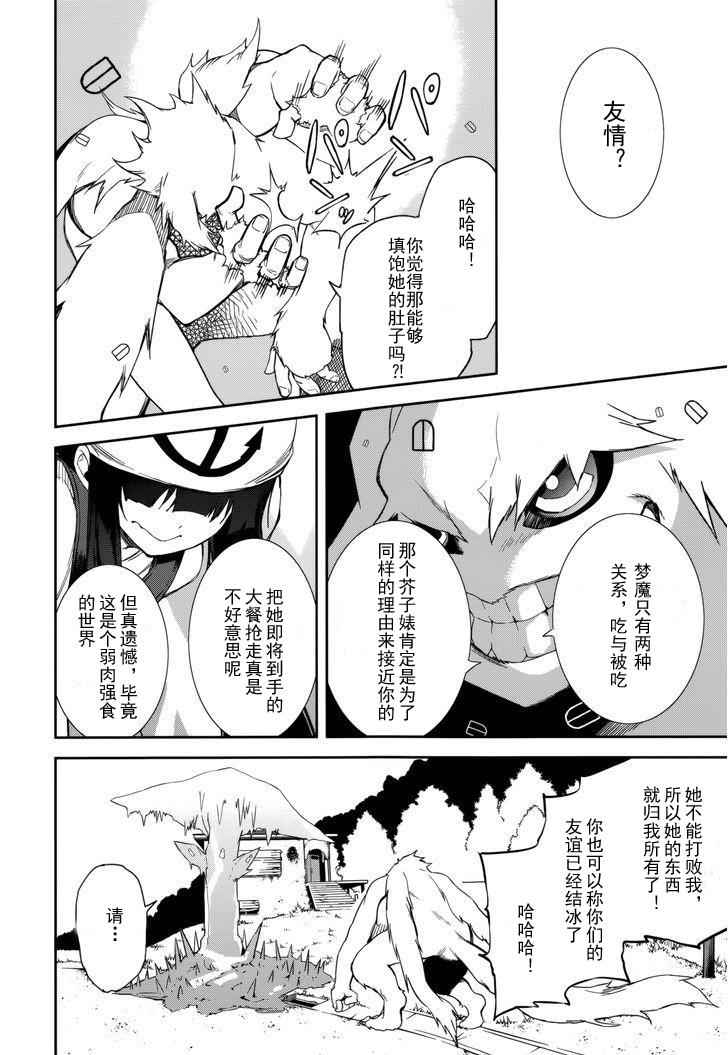 《食梦者玛利》第87话 第2页