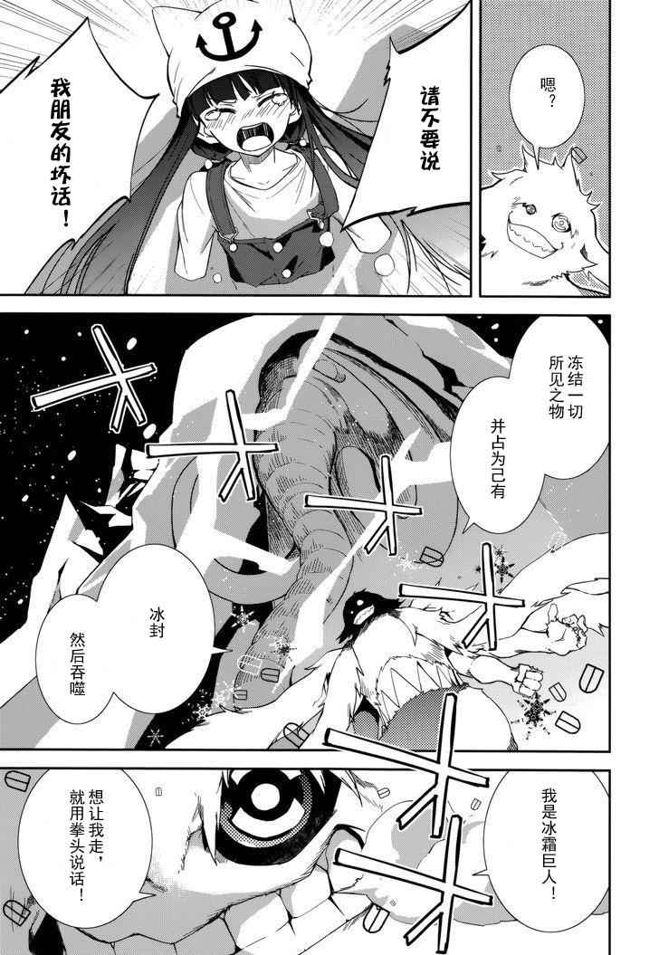 《食梦者玛利》第87话 第3页