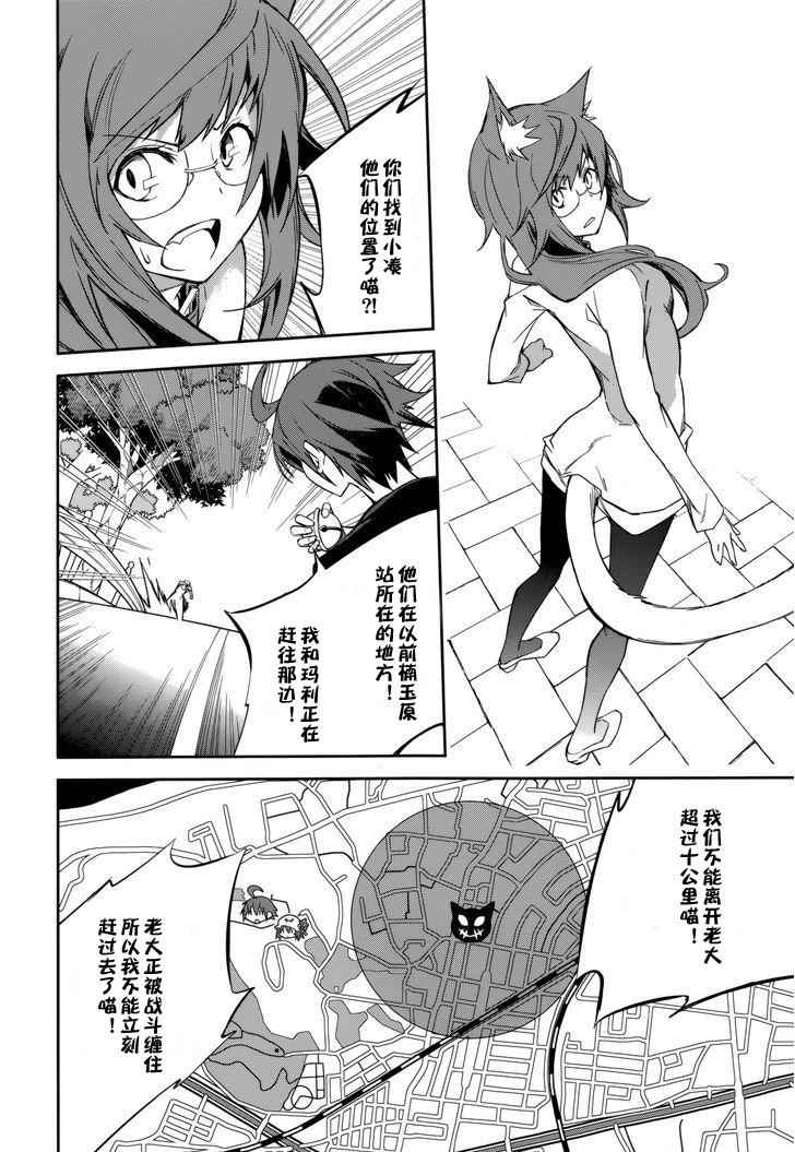 《食梦者玛利》第87话 第4页