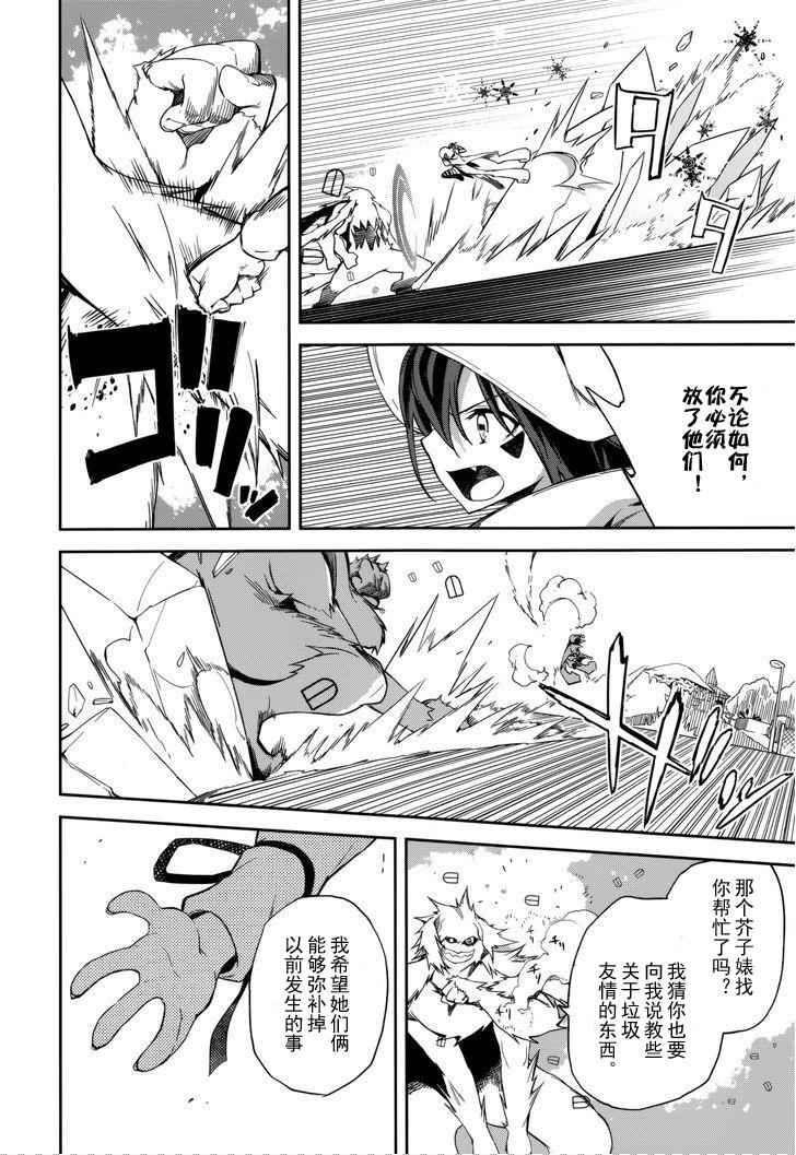 《食梦者玛利》第87话 第7页