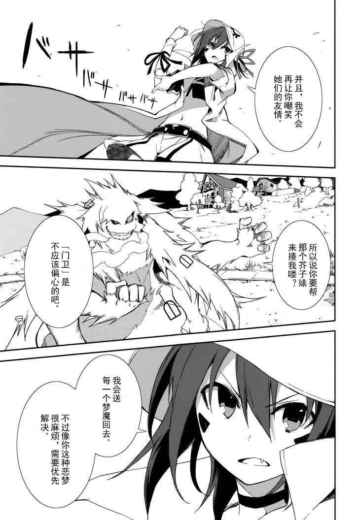 《食梦者玛利》第87话 第8页