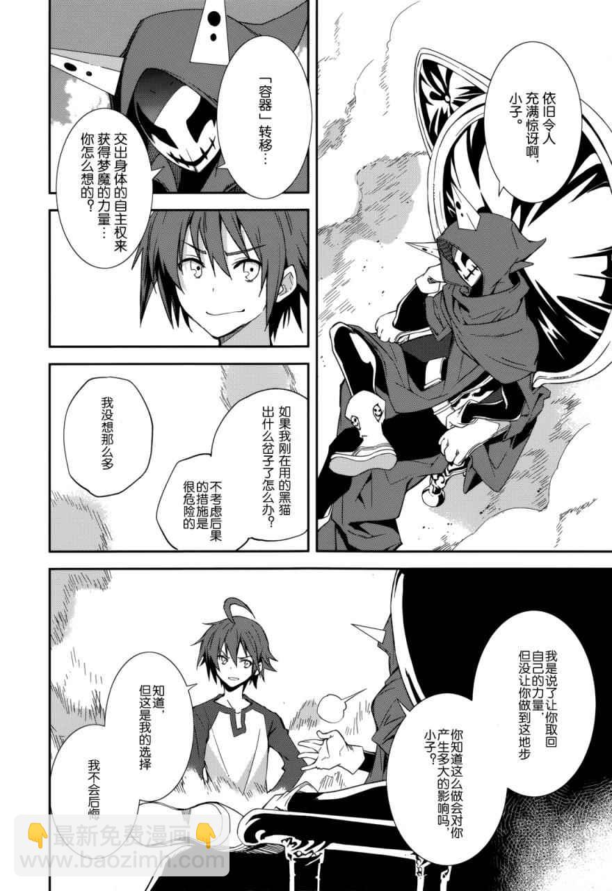 《食梦者玛利》第88话 第14页