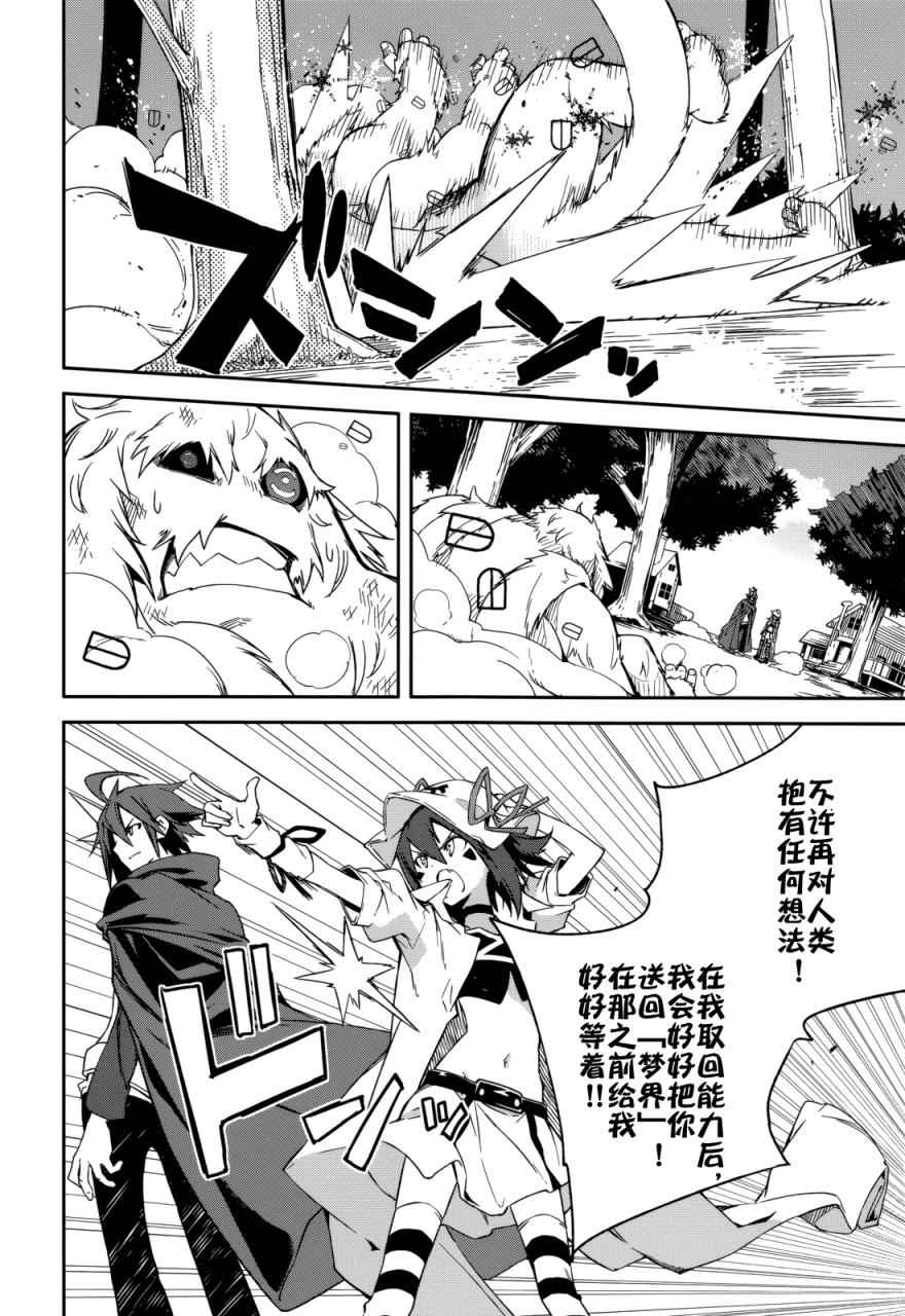 《食梦者玛利》第88话 第20页