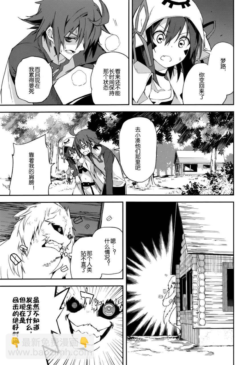 《食梦者玛利》第88话 第23页