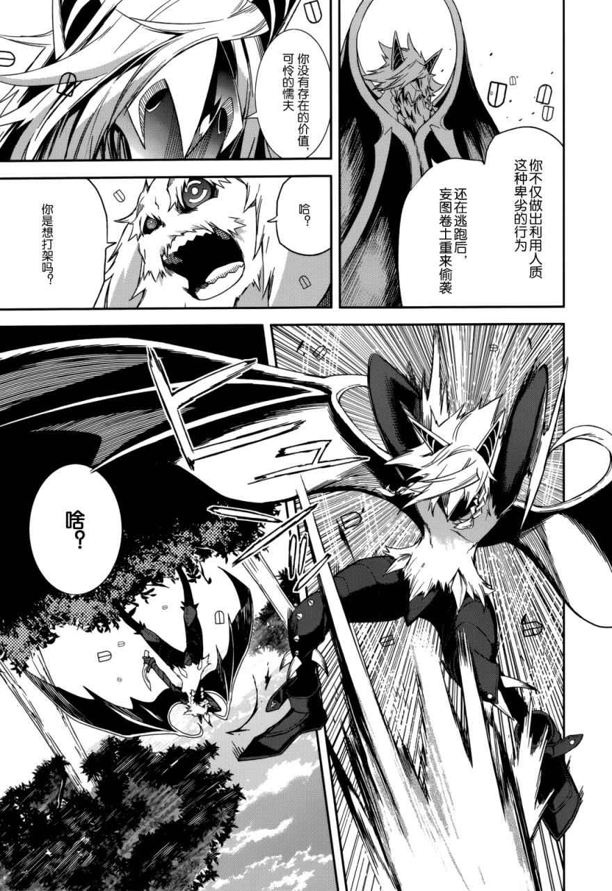 《食梦者玛利》第88话 第25页