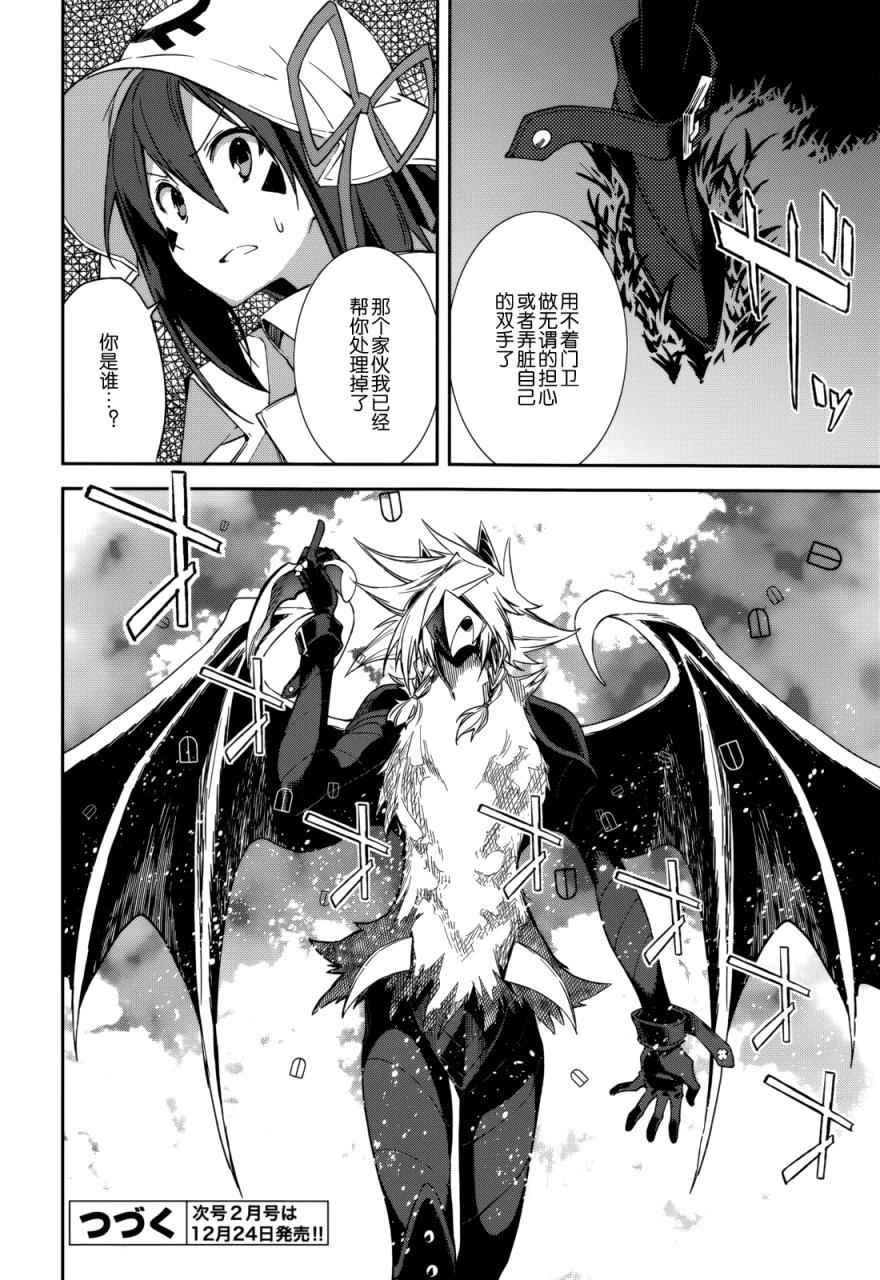 《食梦者玛利》第88话 第28页