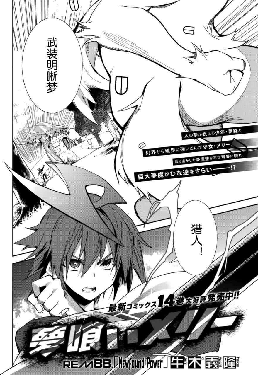 《食梦者玛利》第88话 第2页