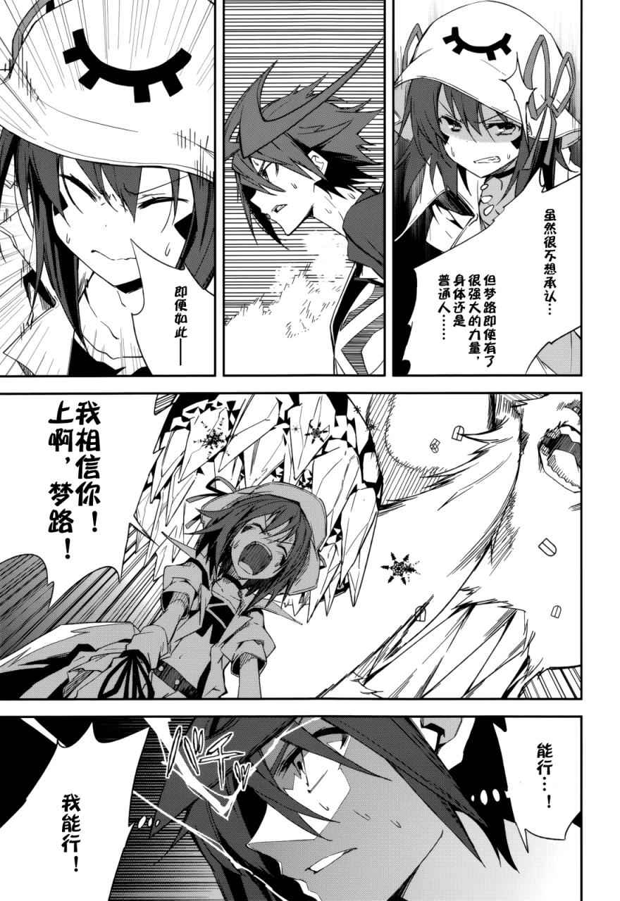 《食梦者玛利》第88话 第5页