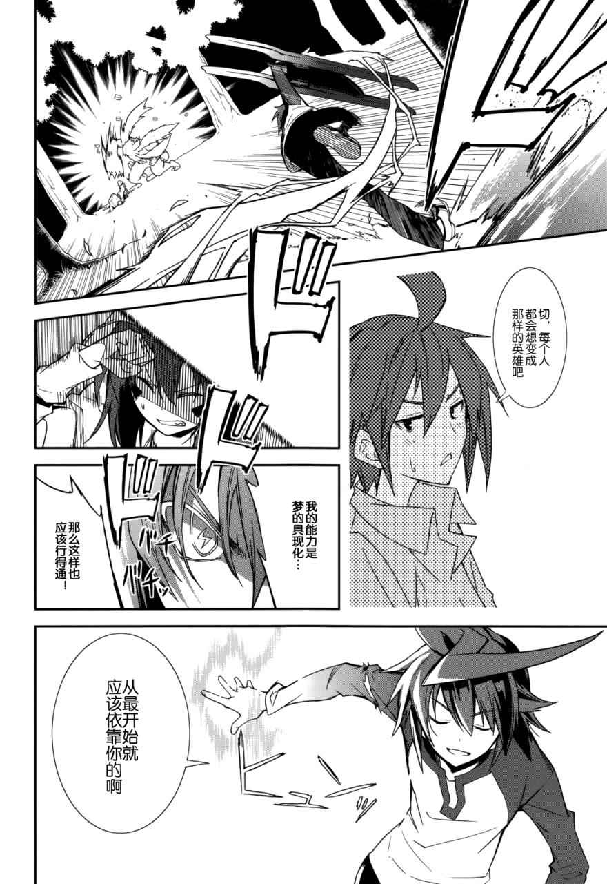 《食梦者玛利》第88话 第8页