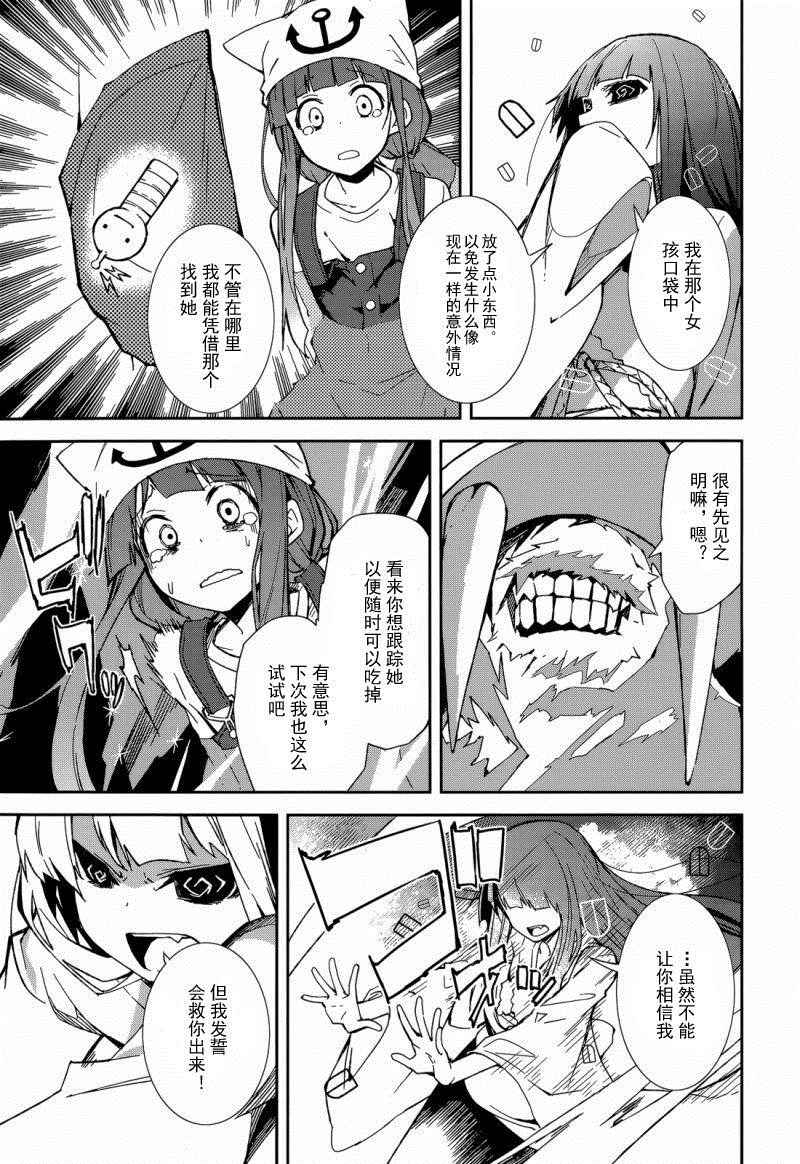 《食梦者玛利》第86话 第10页