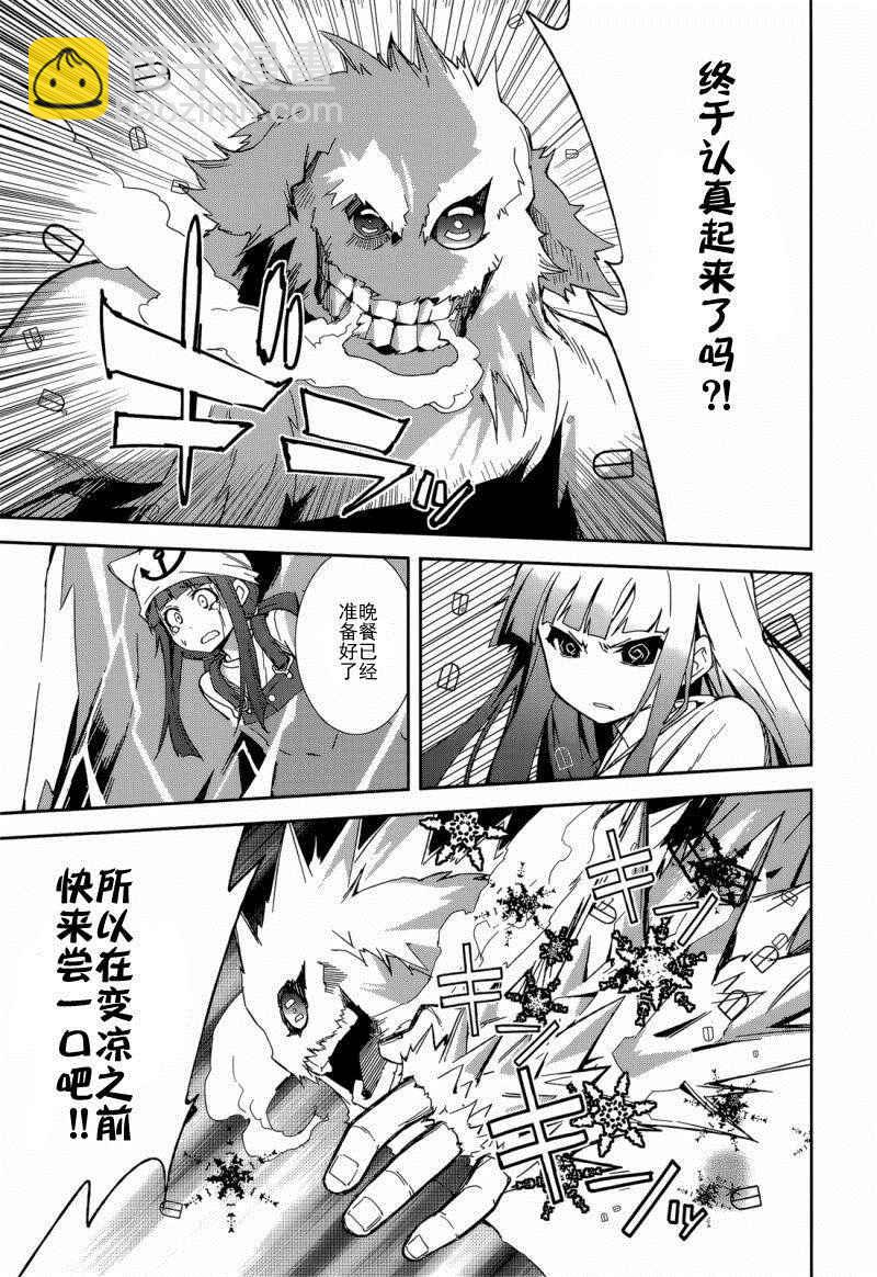 《食梦者玛利》第86话 第12页