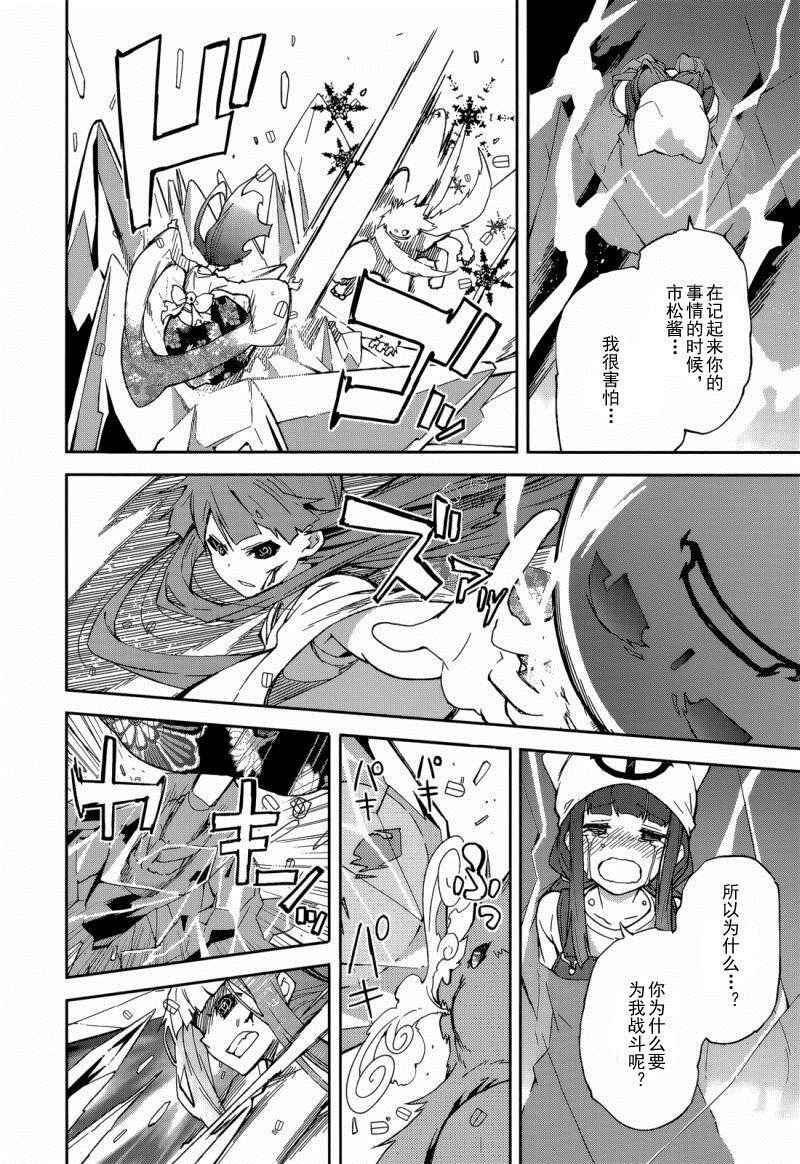 《食梦者玛利》第86话 第13页