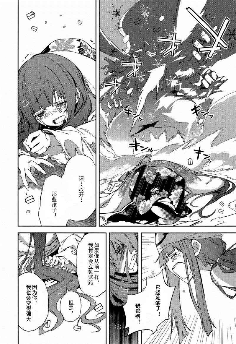 《食梦者玛利》第86话 第15页