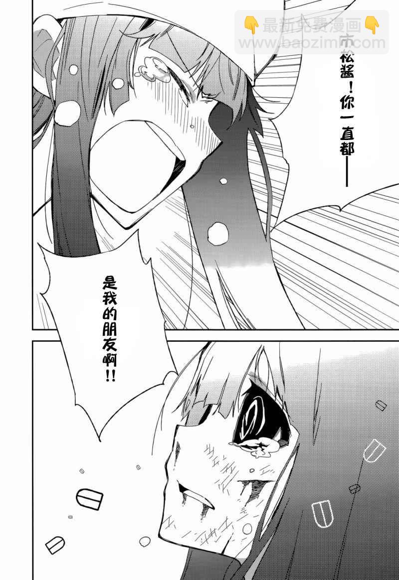 《食梦者玛利》第86话 第17页