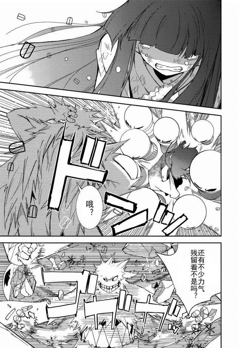 《食梦者玛利》第86话 第18页