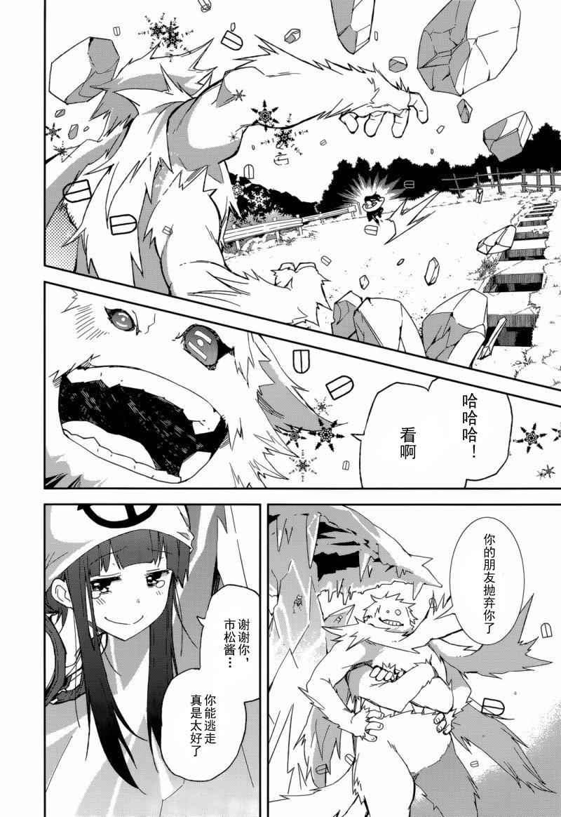 《食梦者玛利》第86话 第19页