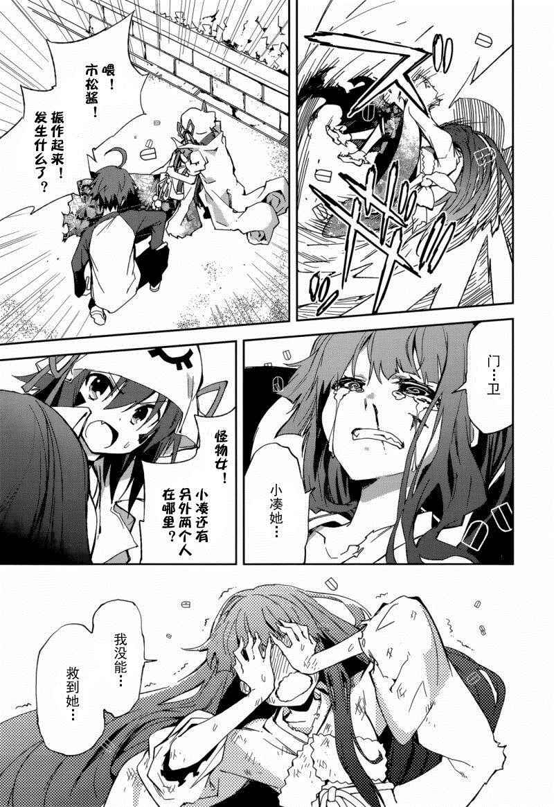 《食梦者玛利》第86话 第24页