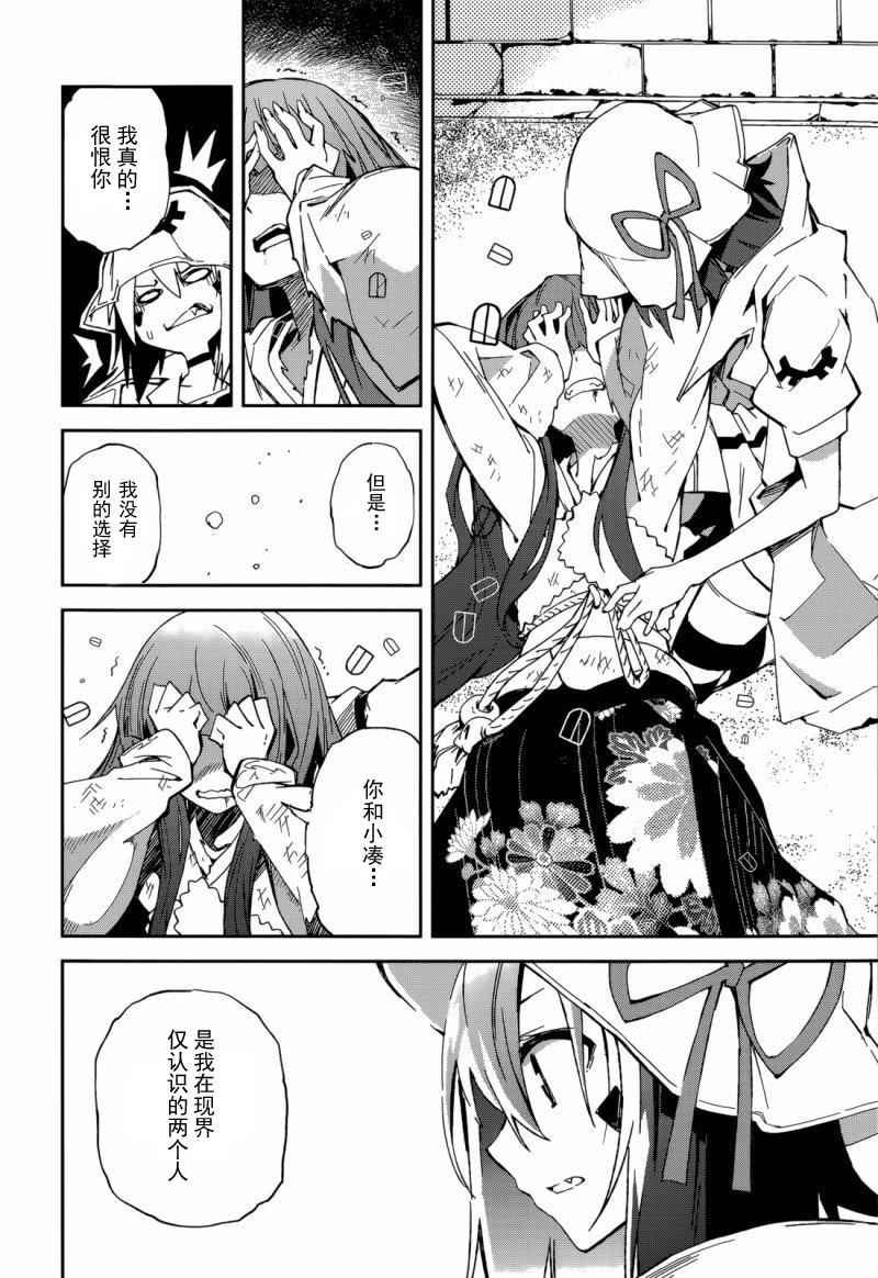 《食梦者玛利》第86话 第25页