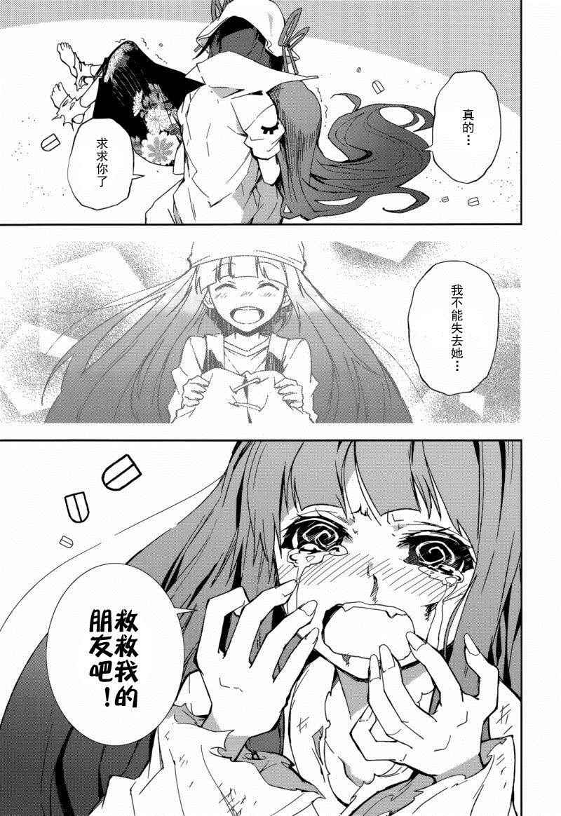 《食梦者玛利》第86话 第26页