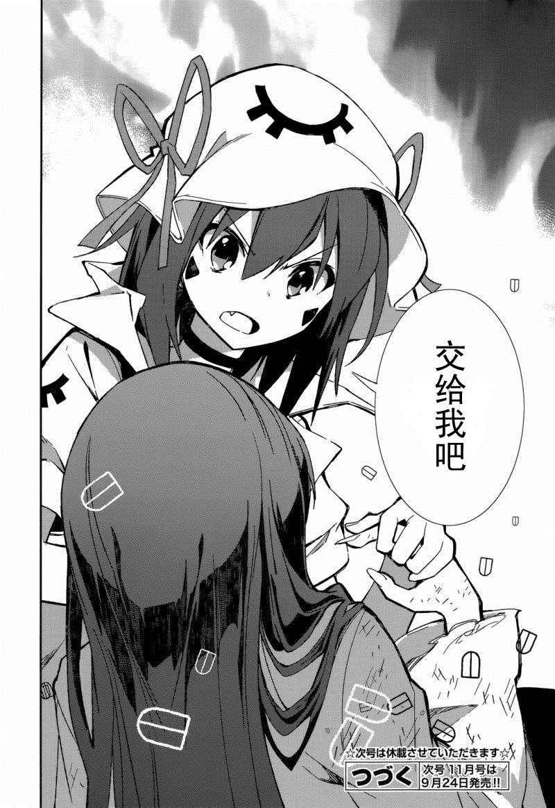 《食梦者玛利》第86话 第27页