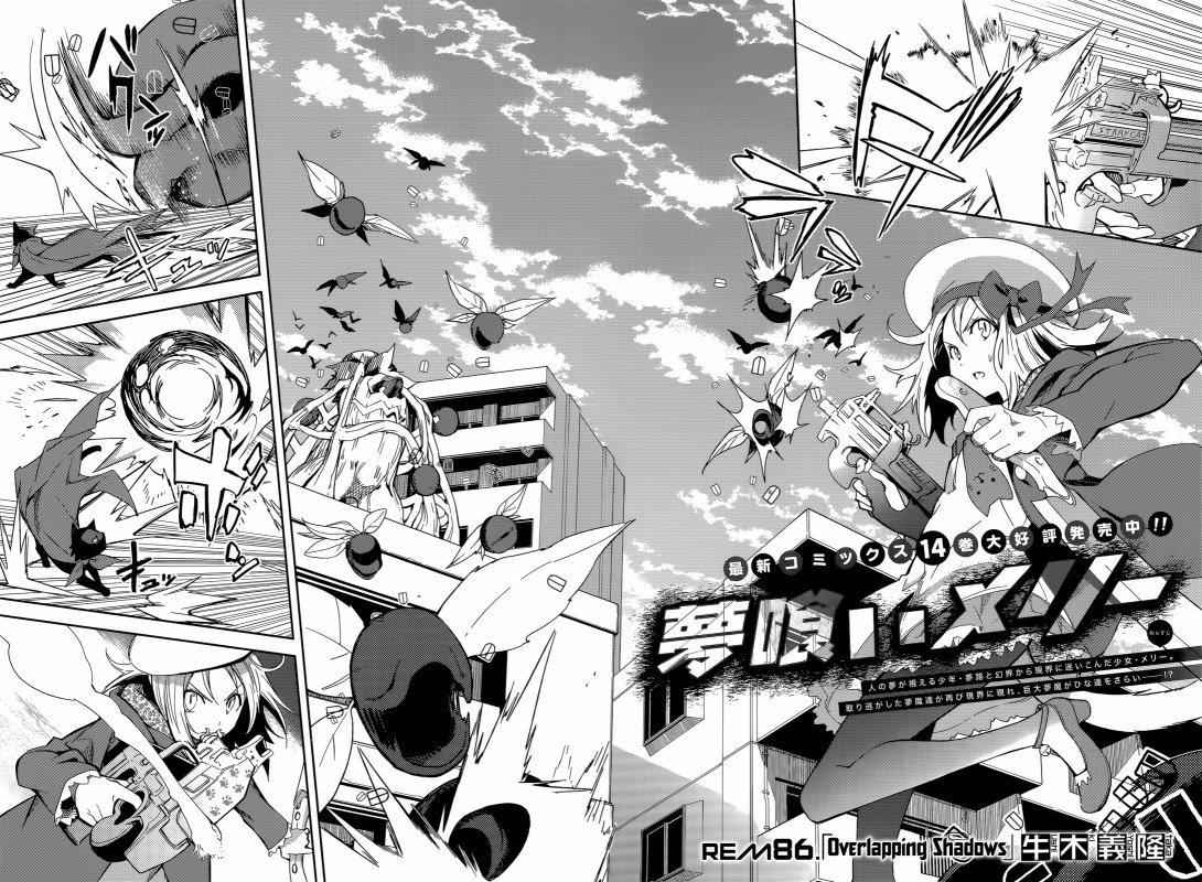 《食梦者玛利》第86话 第2页