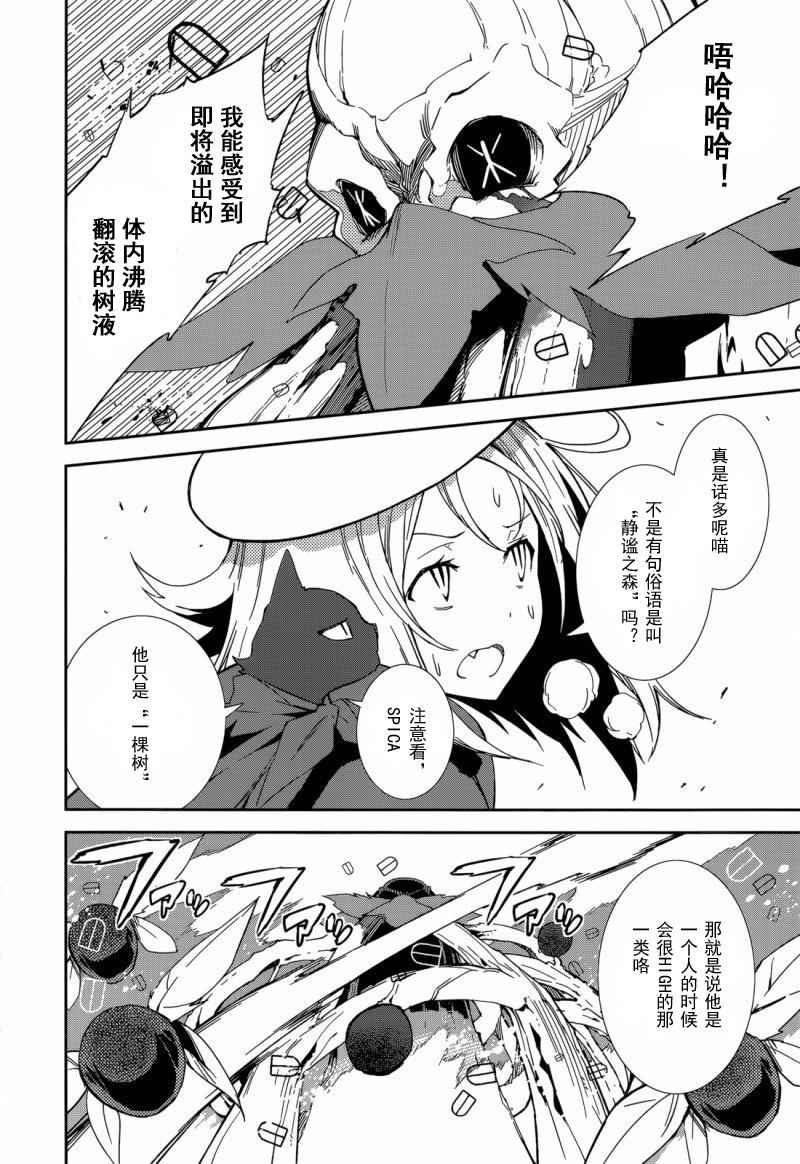 《食梦者玛利》第86话 第3页