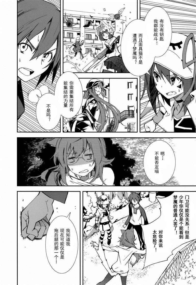 《食梦者玛利》第86话 第5页